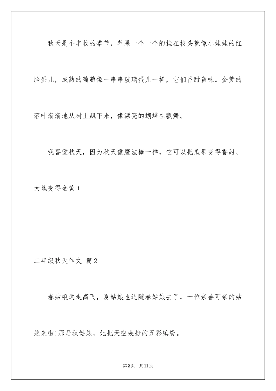 2024二年级秋天作文_第2页