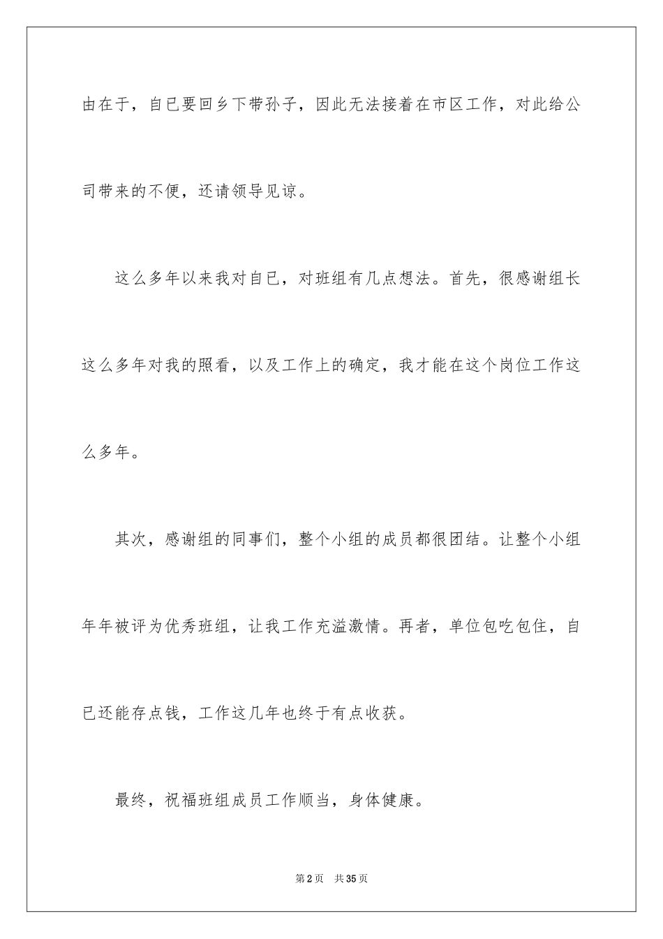 2024保洁员辞职信_第2页