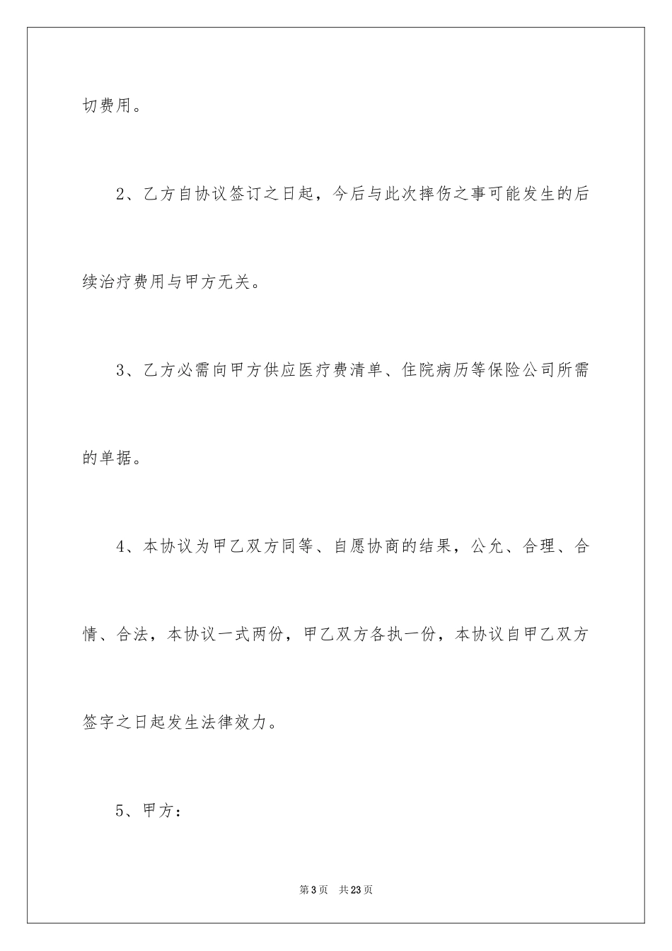 2024事故赔偿协议书_32_第3页