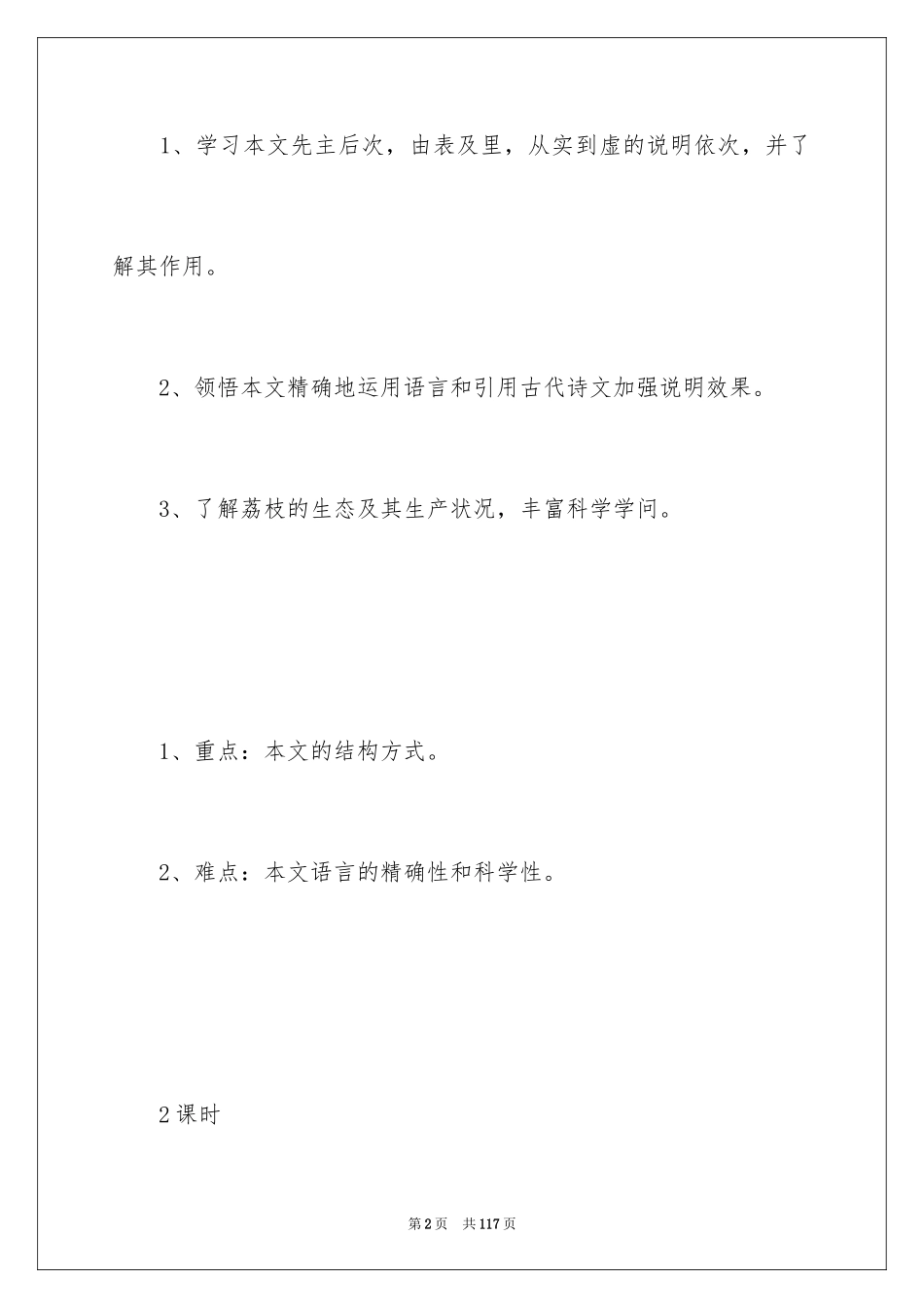 2024《南州六月荔枝丹》教学设计_第2页