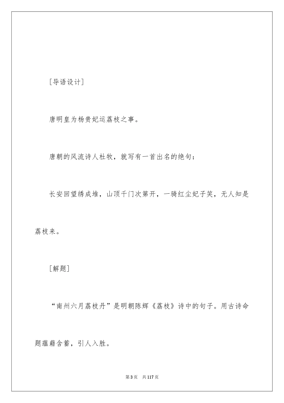 2024《南州六月荔枝丹》教学设计_第3页