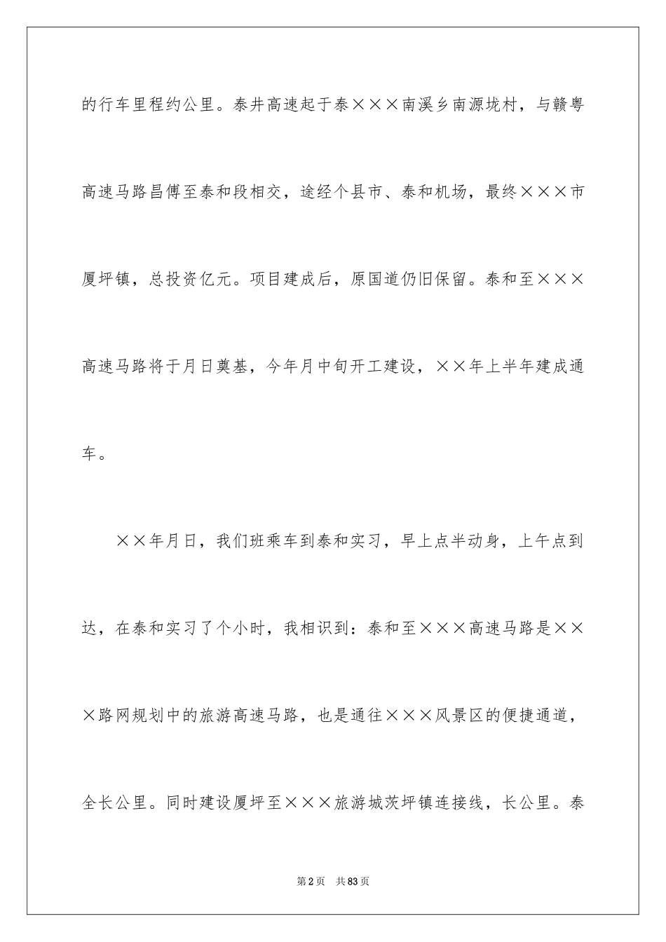 2024交通台实习报告_26_第2页