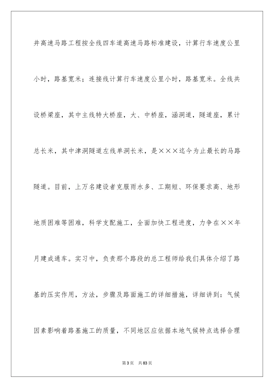 2024交通台实习报告_26_第3页
