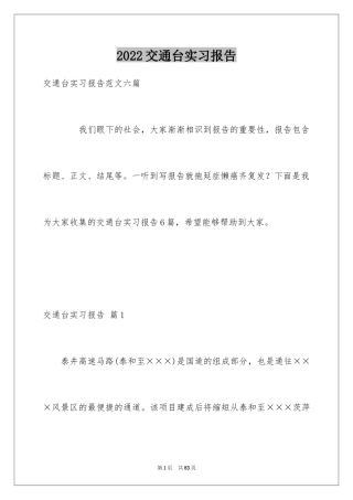 2024交通台实习报告_26