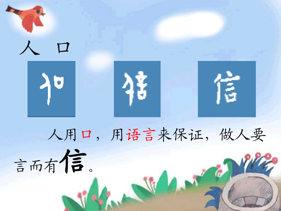 坐井观天楷体G_第3页