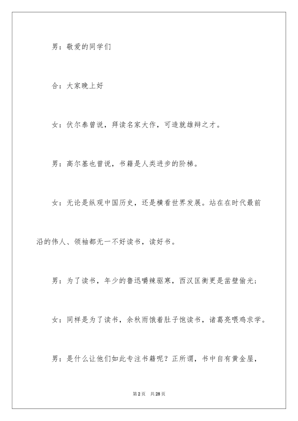 2024交流会主持词_17_第2页