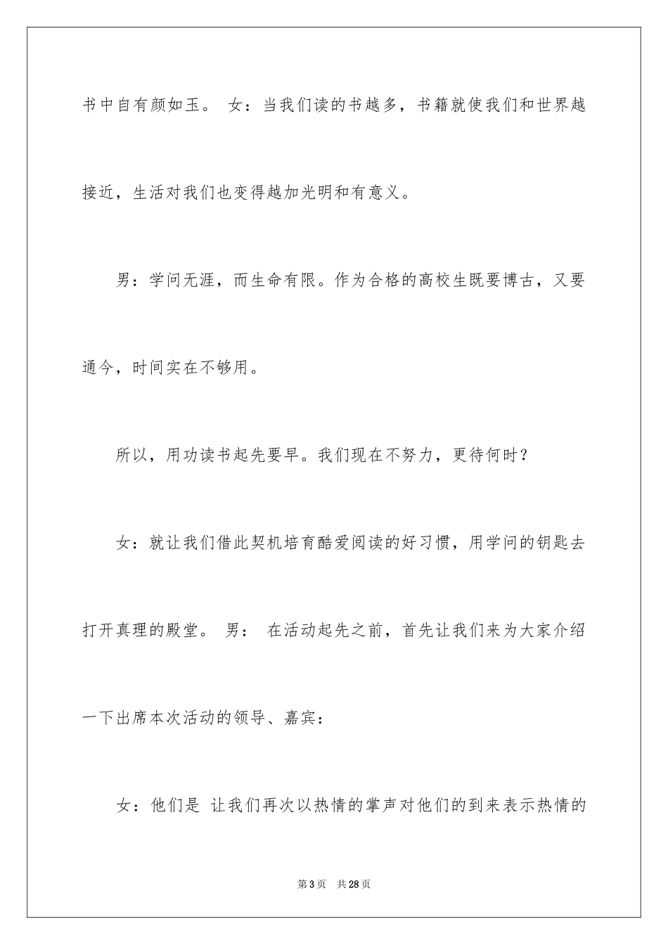 2024交流会主持词_17_第3页