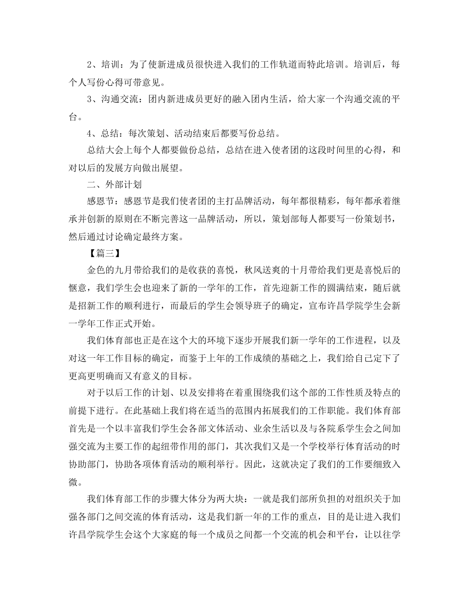 学生会策划部工作计划怎么写 _第2页