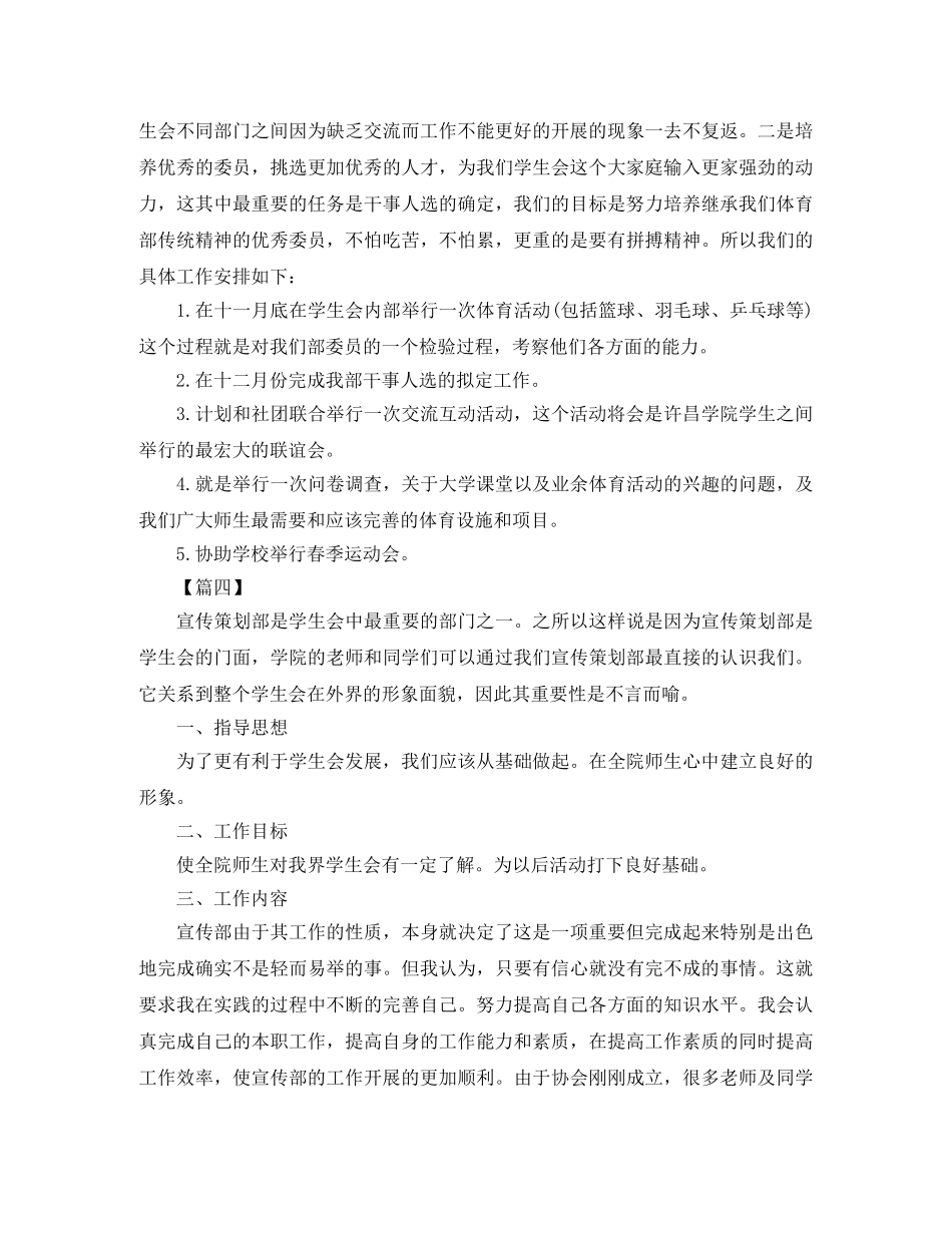 学生会策划部工作计划怎么写 _第3页