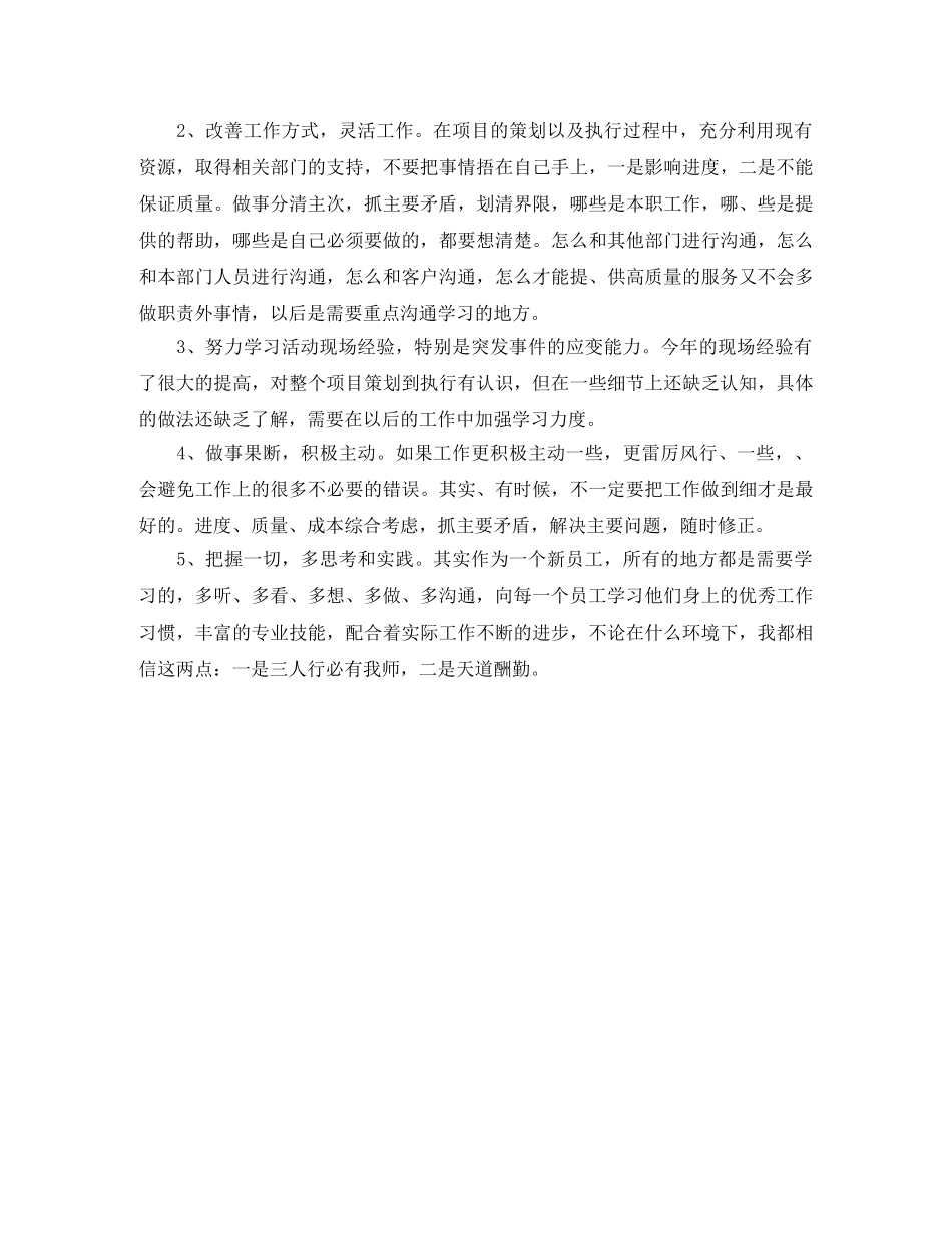 学生会策划部工作计划范文 _第2页