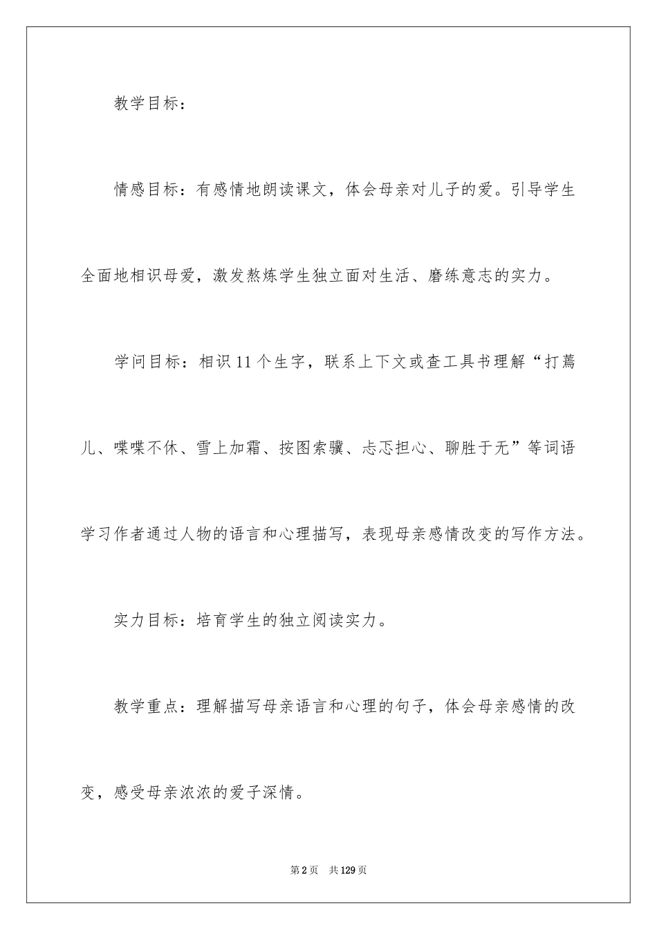 2024《学会看病》教学设计_第2页