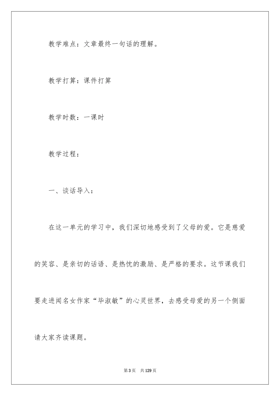 2024《学会看病》教学设计_第3页