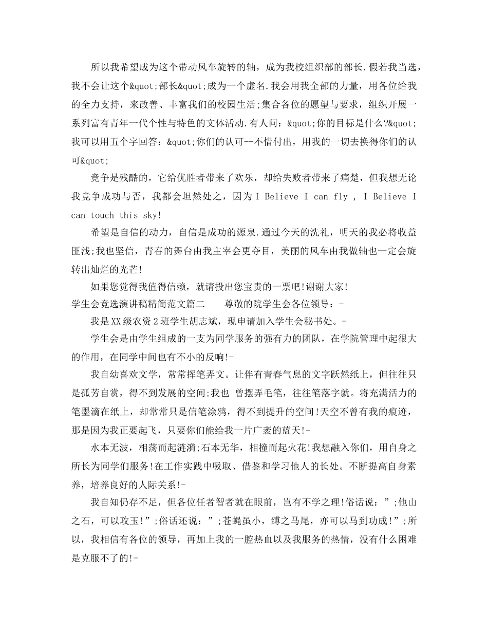 学生会竞选演讲稿精简范文 _第2页