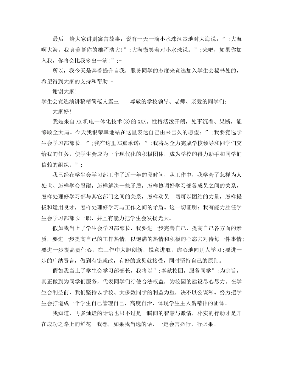 学生会竞选演讲稿精简范文 _第3页