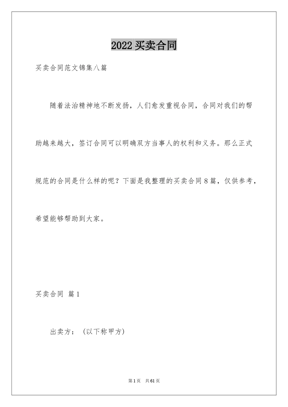 2024买卖合同_3077_第1页