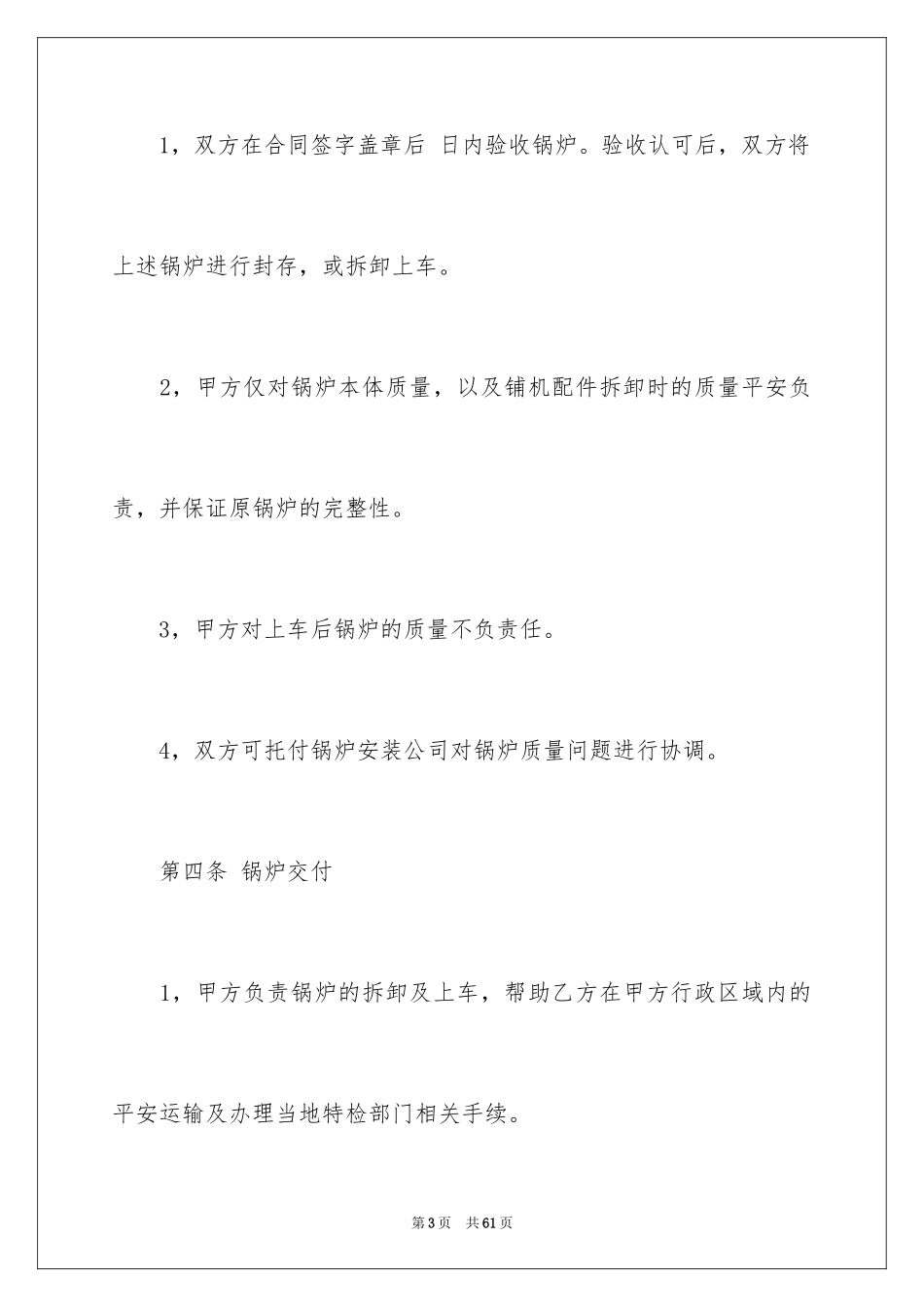 2024买卖合同_3077_第3页