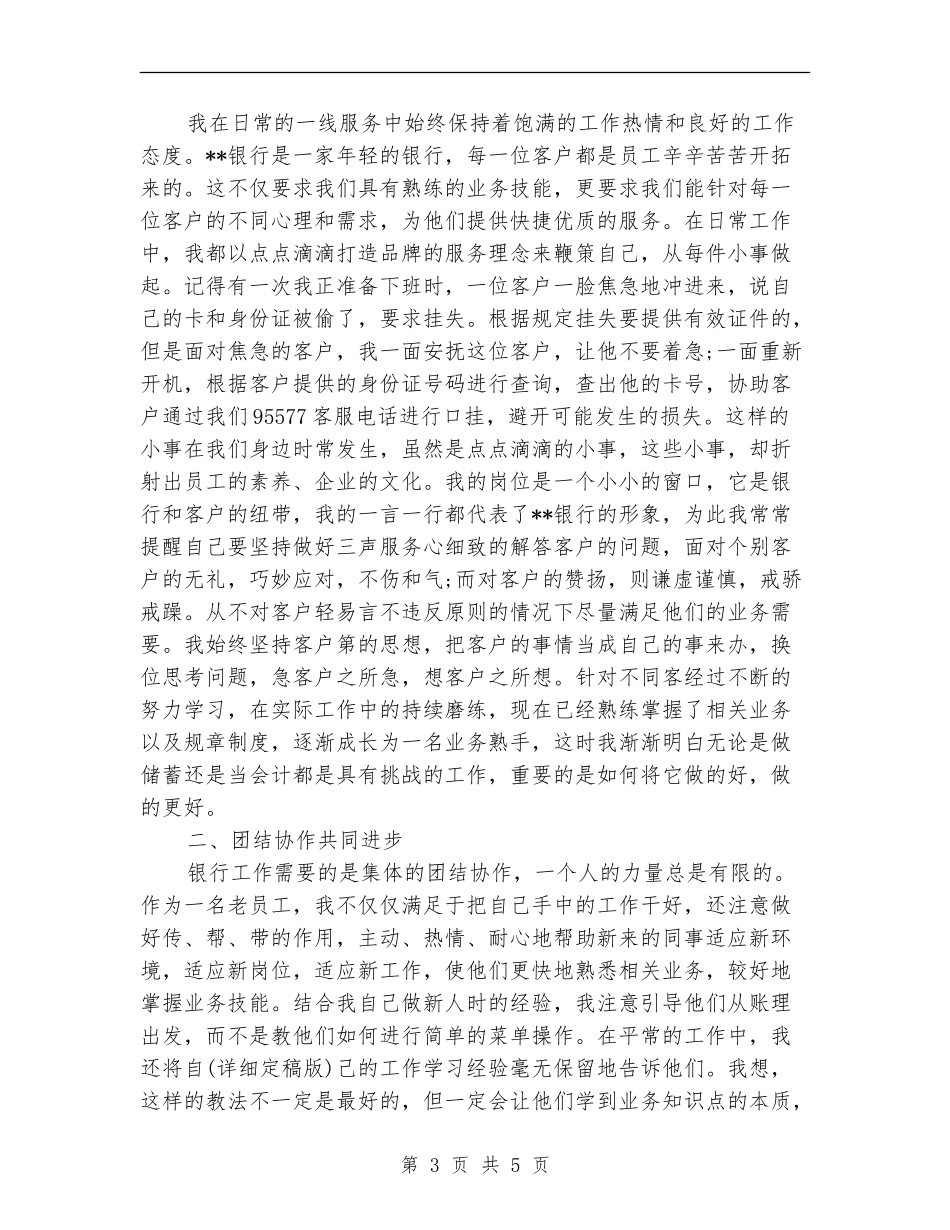 银行一线柜员年度工作总结_第3页