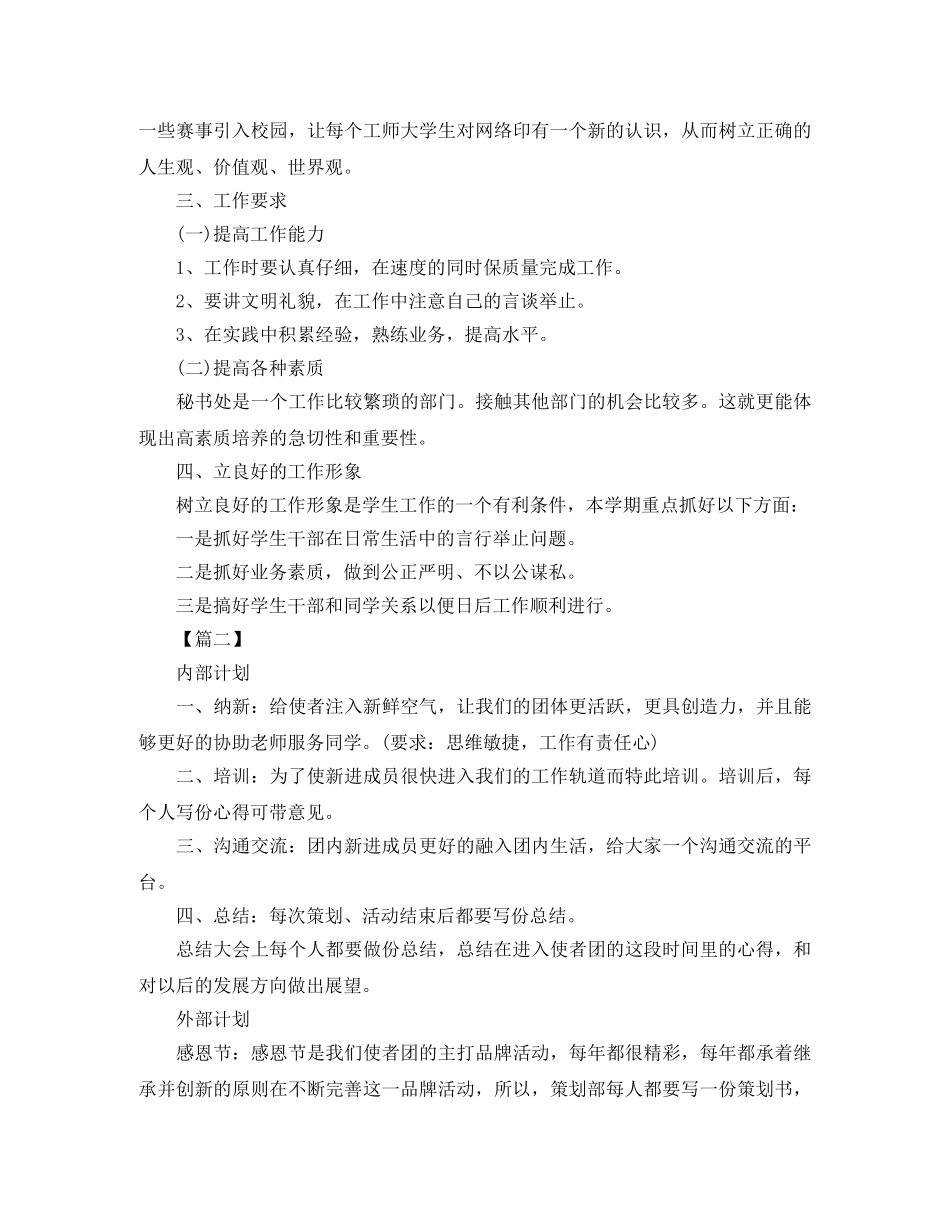 学生会策划部工作计划例文 _第2页