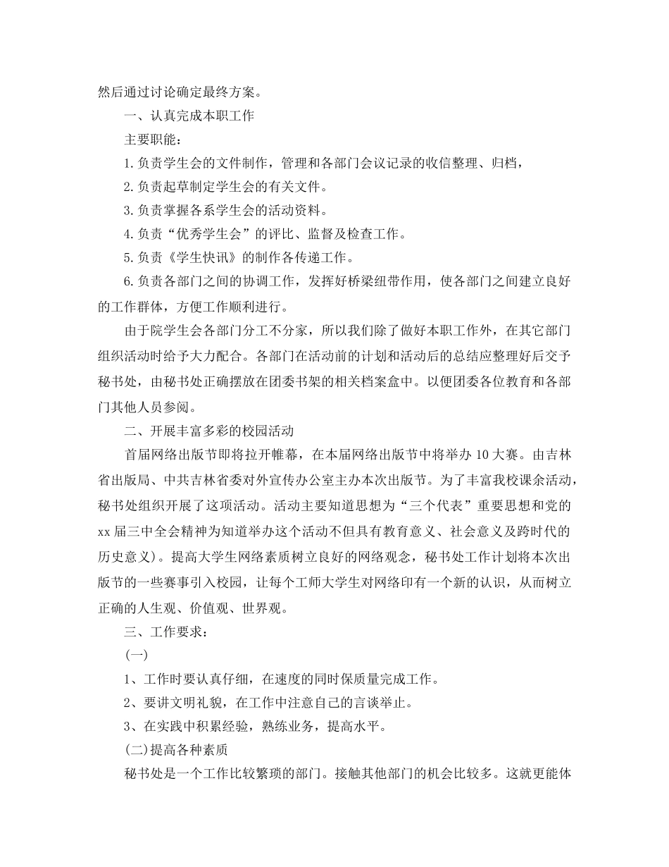 学生会策划部工作计划例文 _第3页