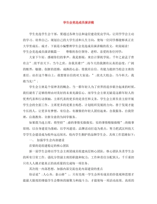 学生会竞选成员演讲稿 