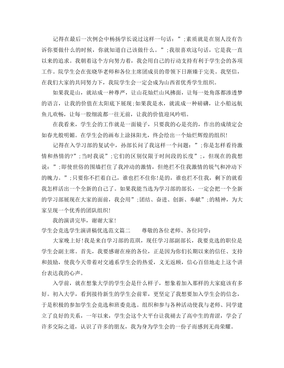 学生会竞选学生演讲稿优选范文 _第2页