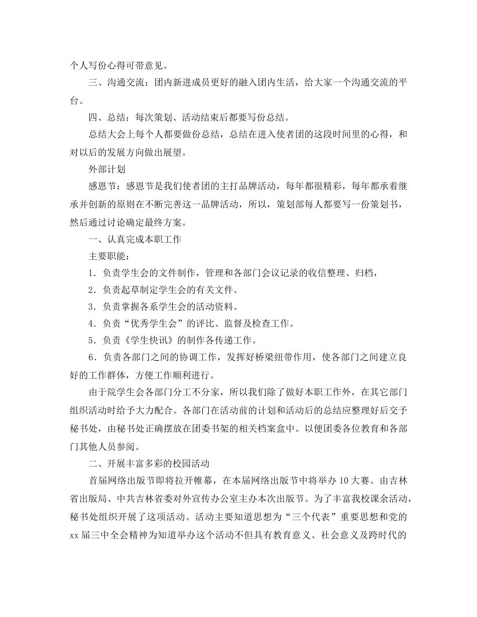 学生会策划部工作计划 _第2页