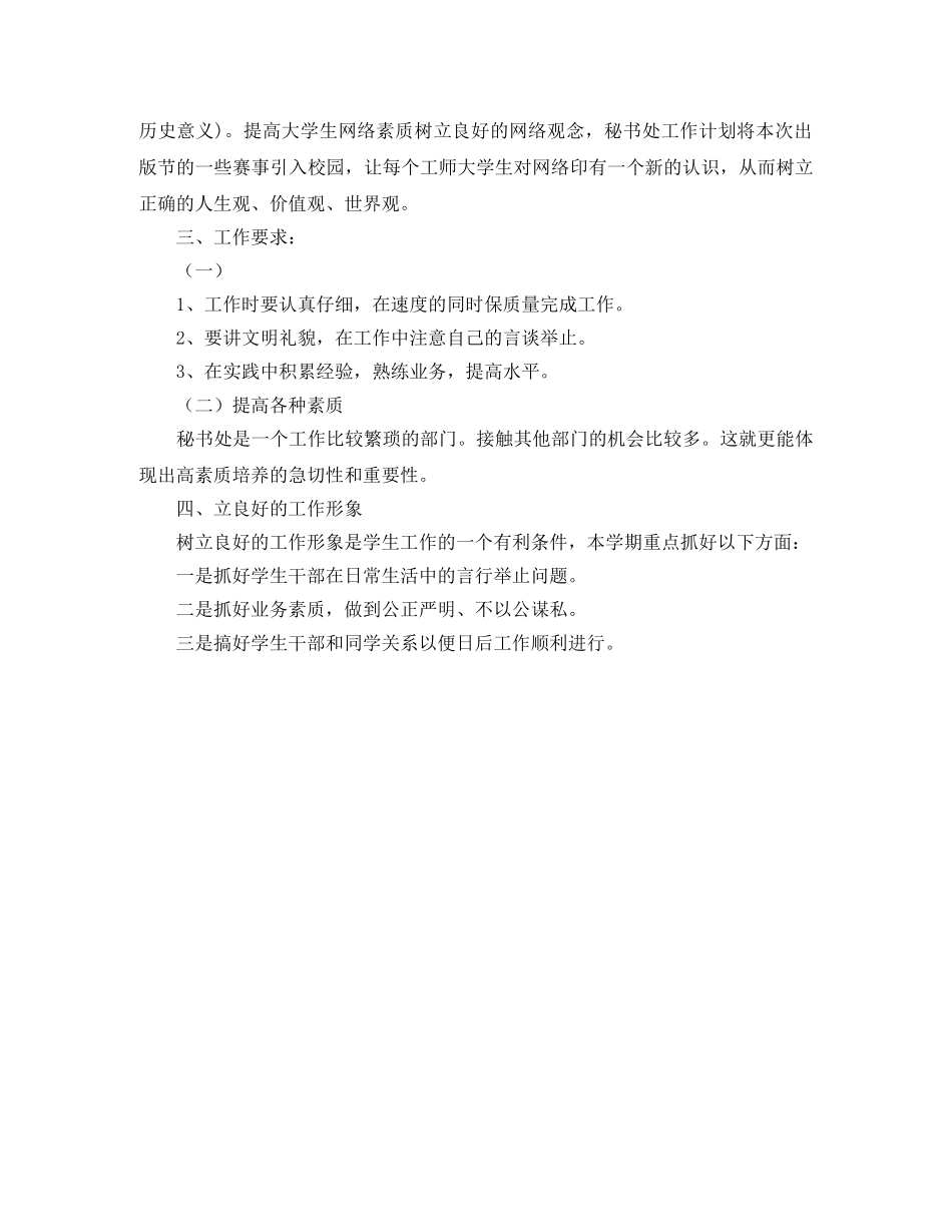 学生会策划部工作计划 _第3页