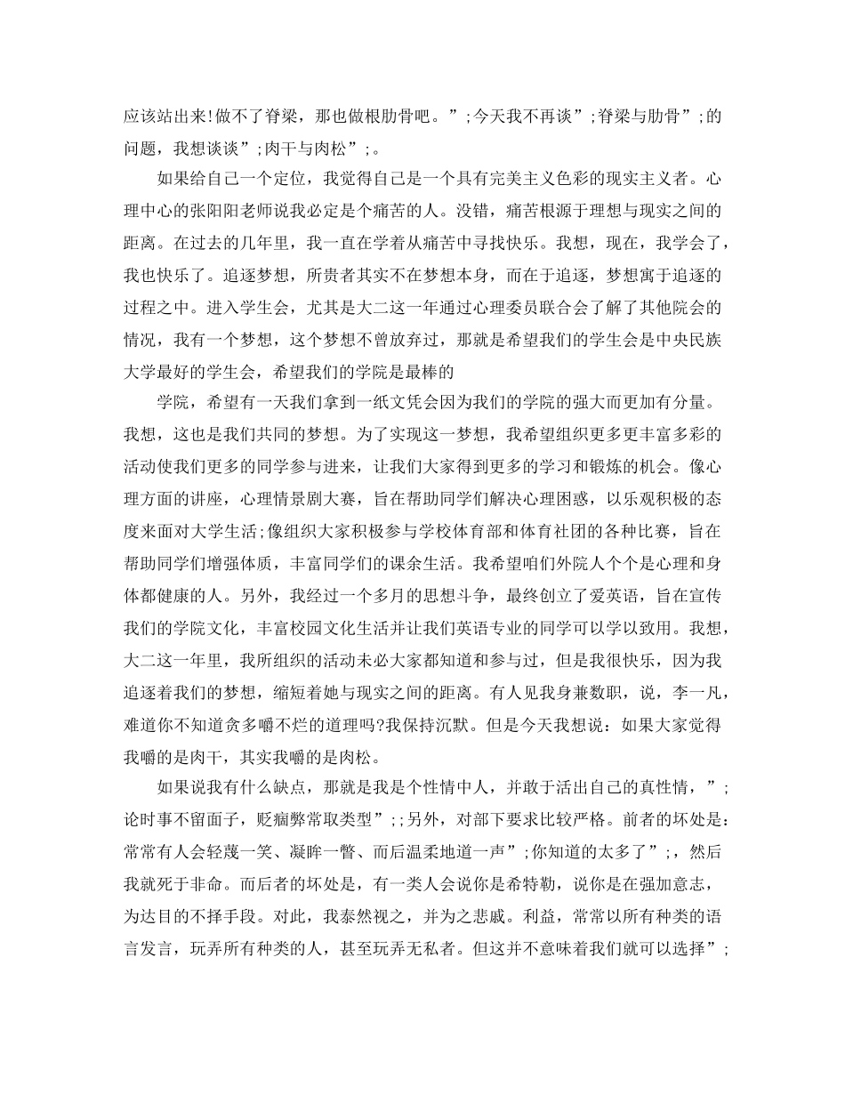 学生会竞选干部发言稿精简范文 _第2页