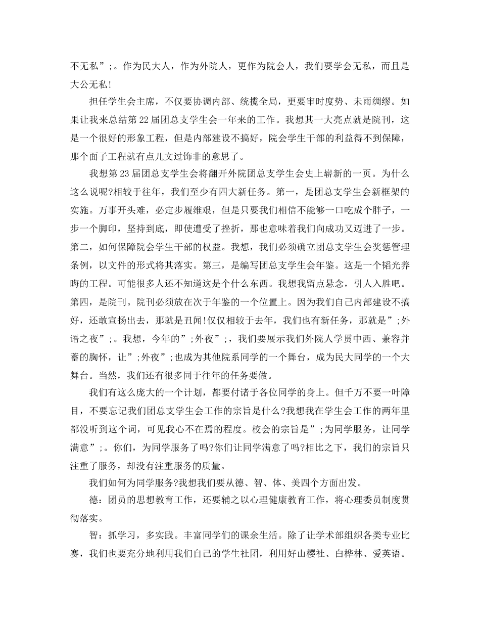 学生会竞选干部发言稿精简范文 _第3页