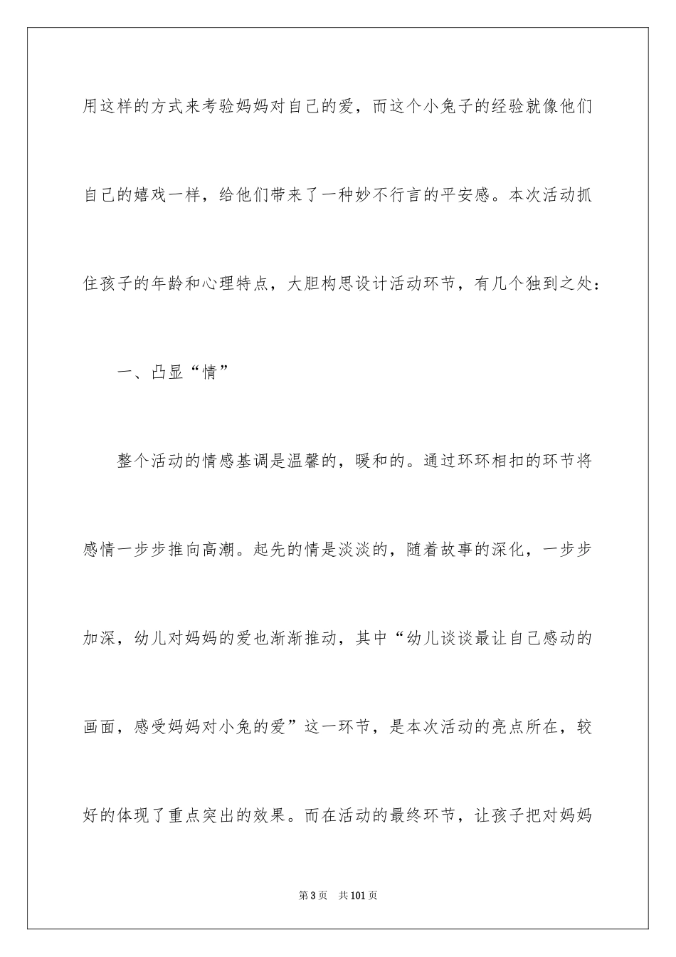 2024《逃家小兔》大班教案_1_第3页