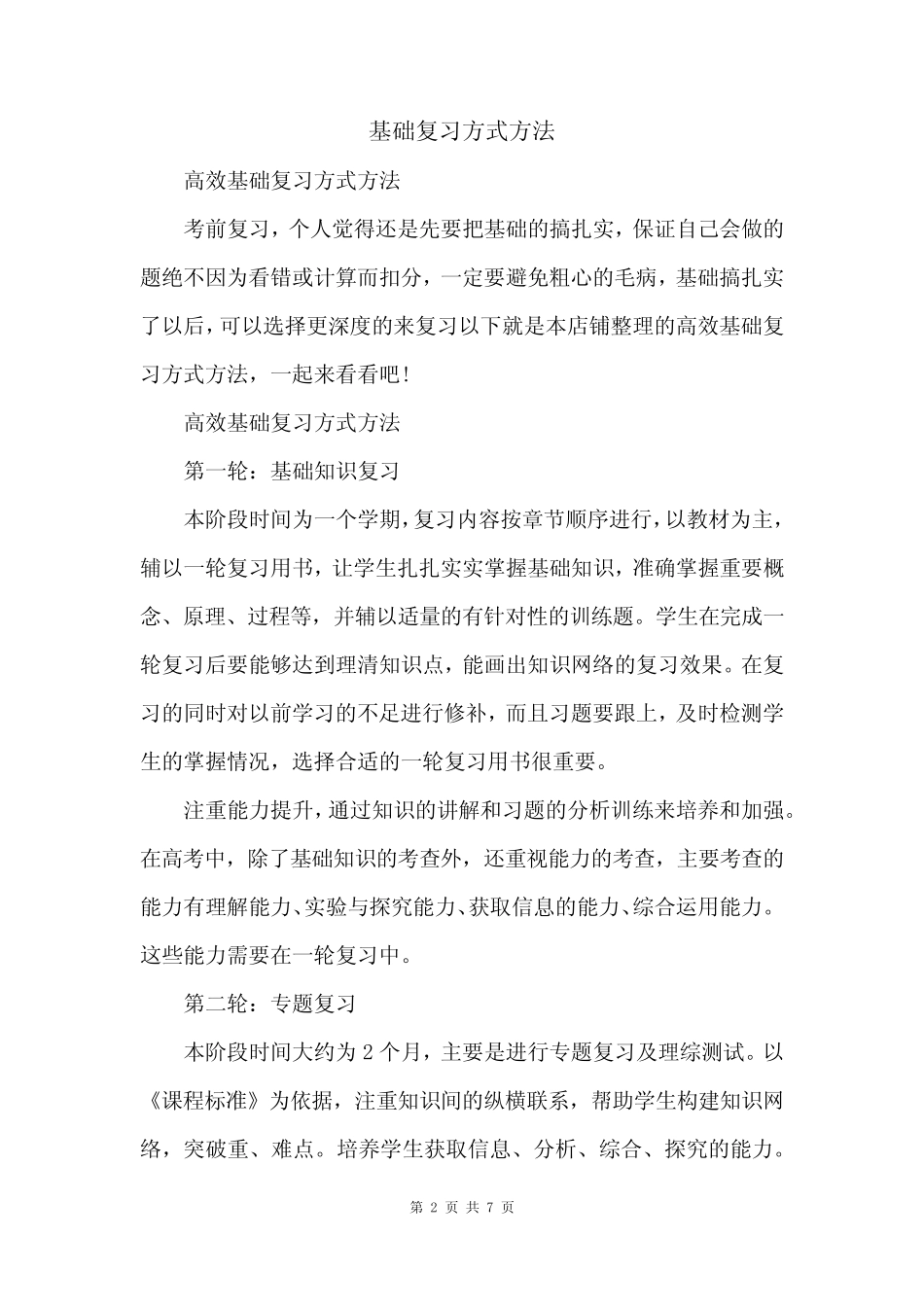 基础复习方式方法 _第2页