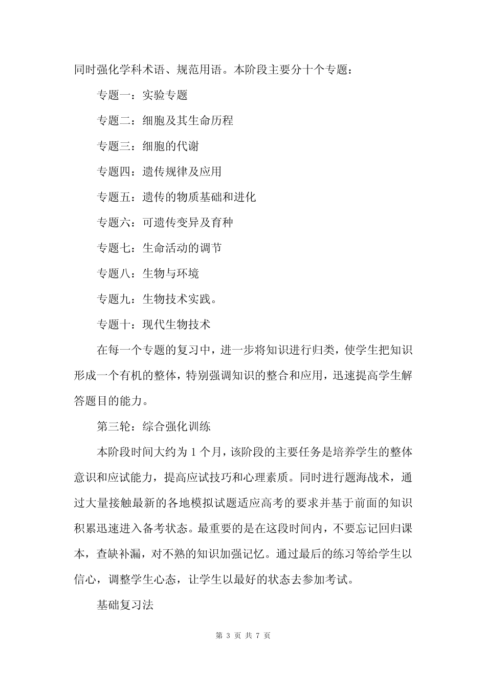 基础复习方式方法 _第3页