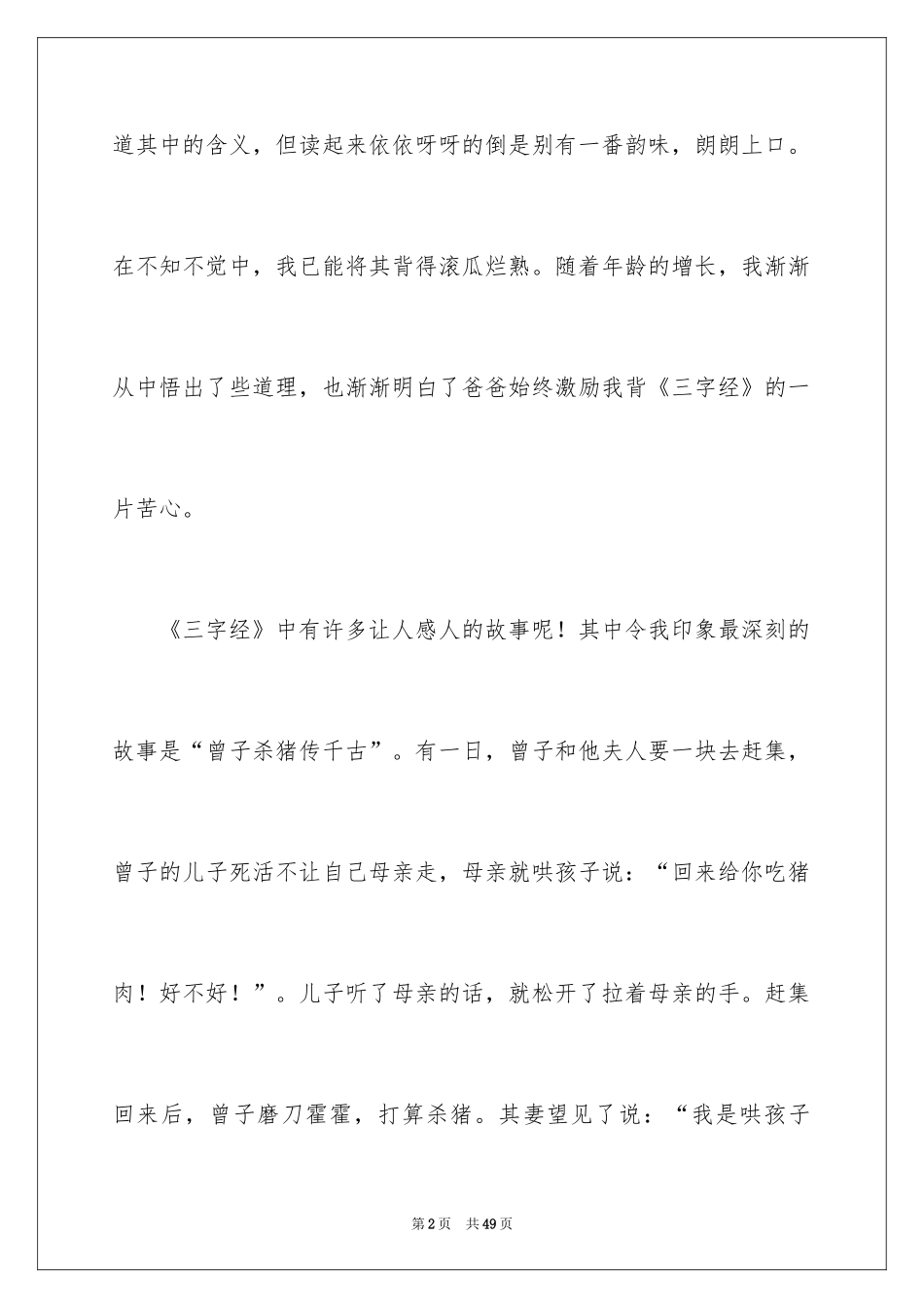 2024《三字经》读书心得_2_第2页