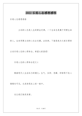 2024乐观心态感想感悟