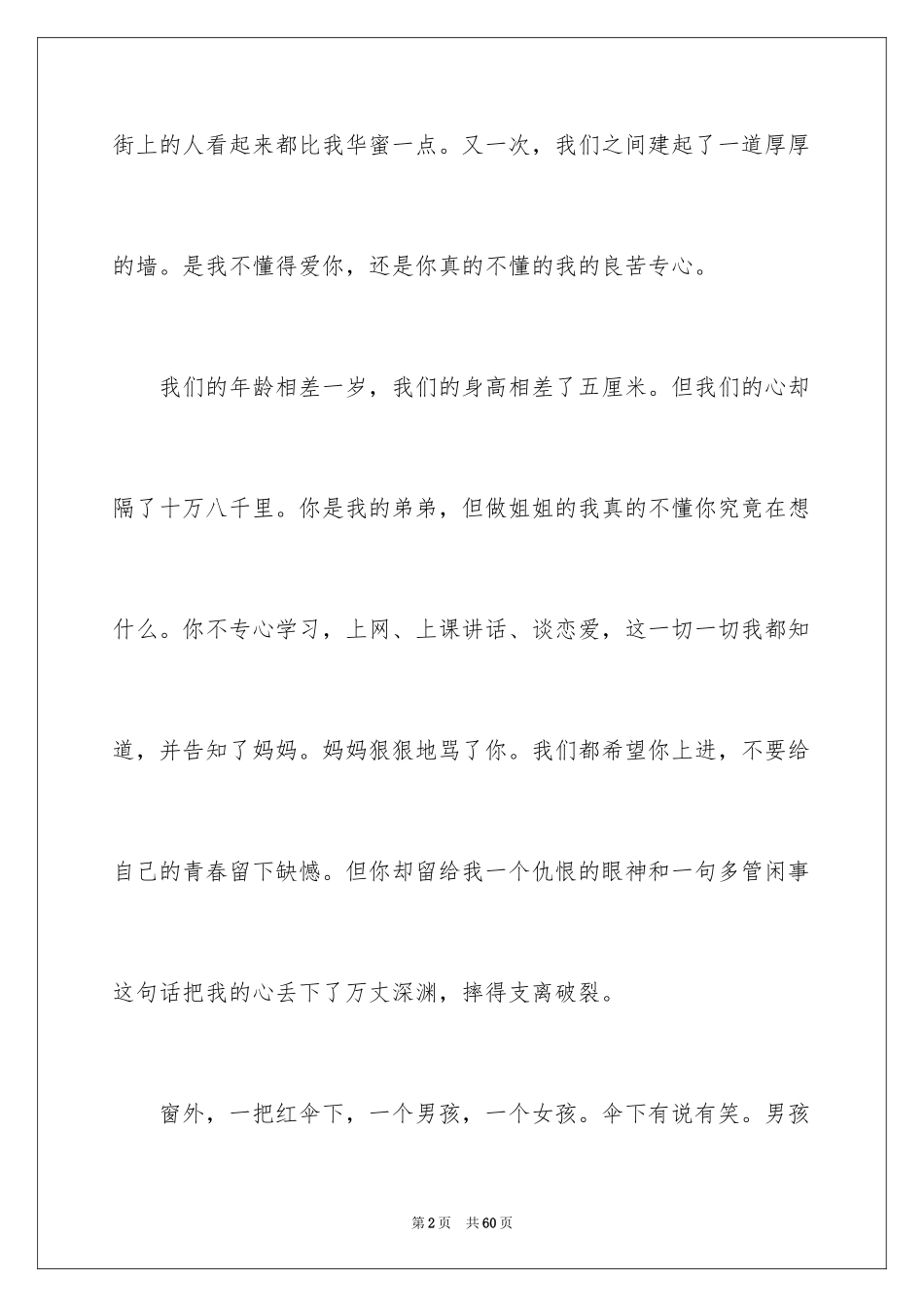 2024中考满分作文_202_第2页