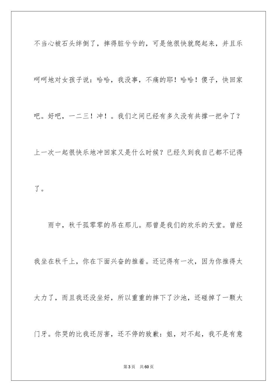 2024中考满分作文_202_第3页