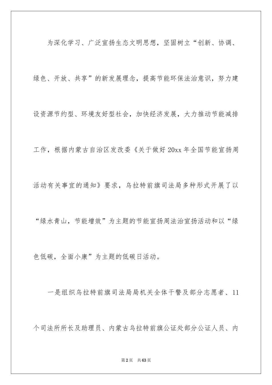 2024“节能宣传周”活动总结_3_第2页