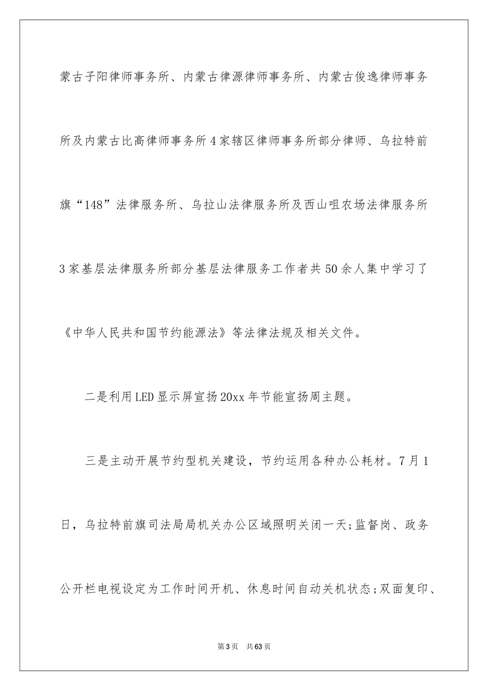 2024“节能宣传周”活动总结_3_第3页