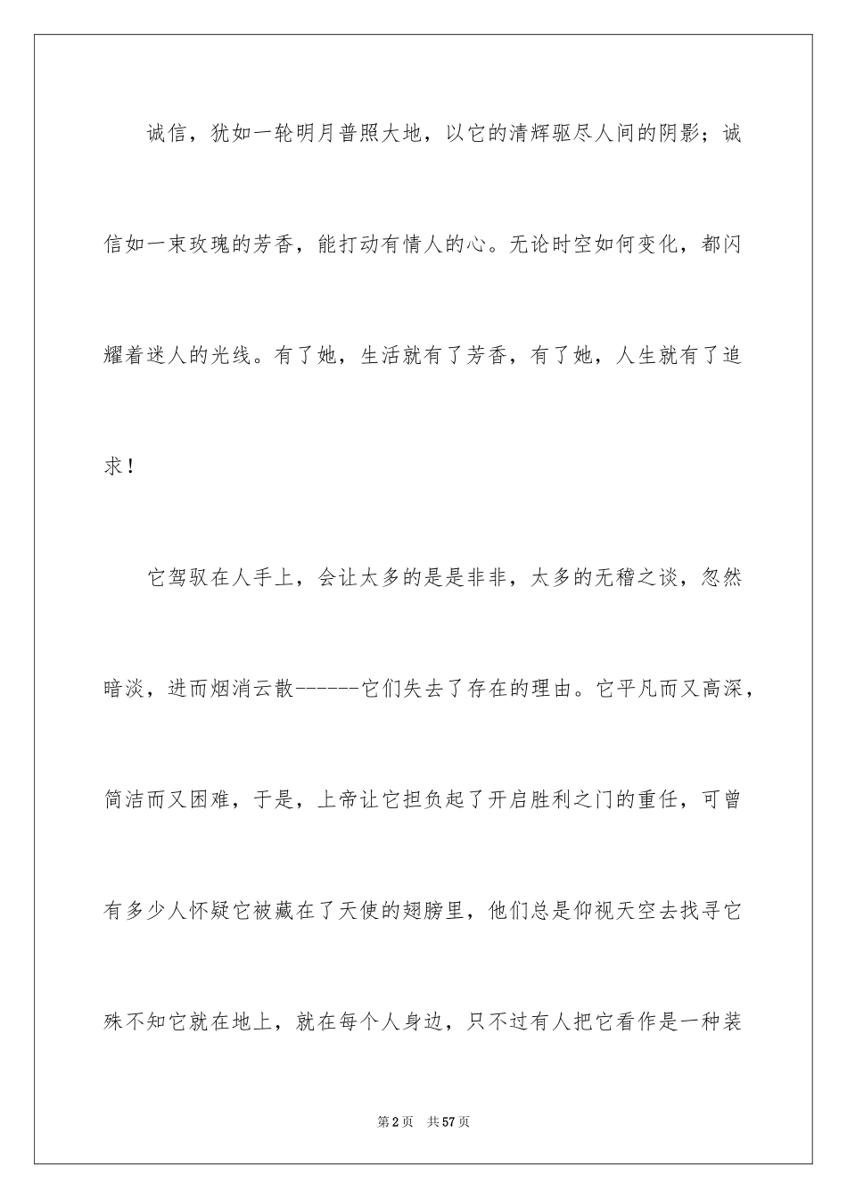 2024企业诚信演讲稿_45_第2页