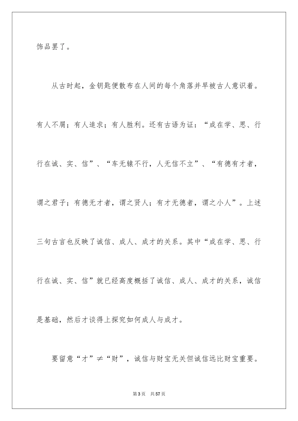 2024企业诚信演讲稿_45_第3页