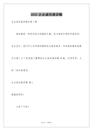 2024企业诚信演讲稿_45
