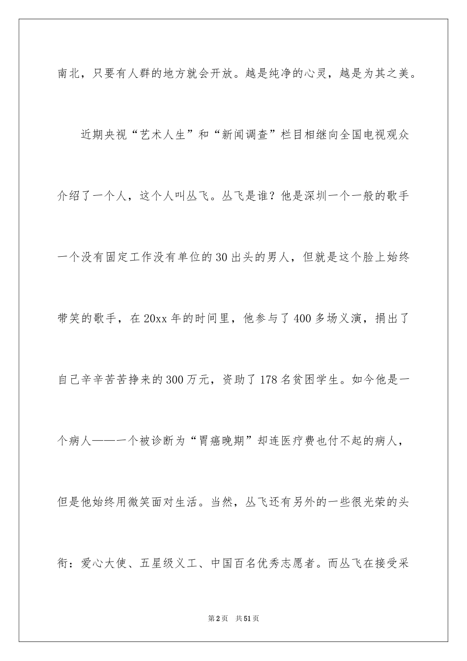 2024以微笑面对生活演讲稿_4_第2页