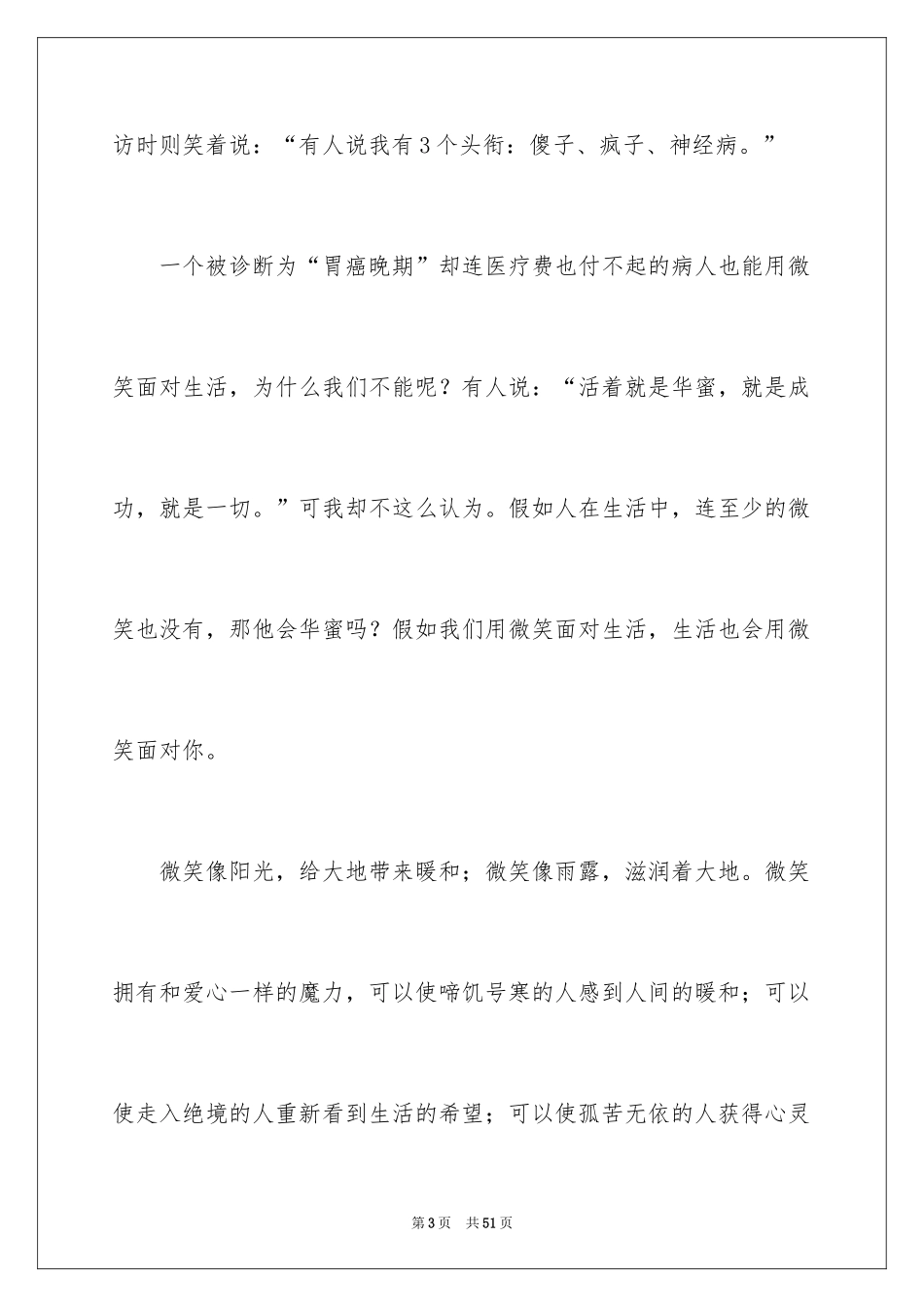 2024以微笑面对生活演讲稿_4_第3页