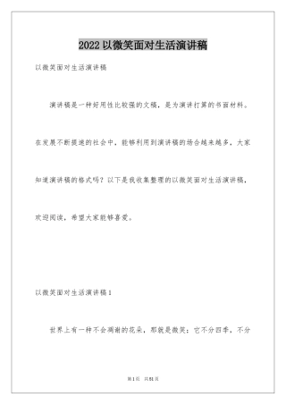 2024以微笑面对生活演讲稿_4