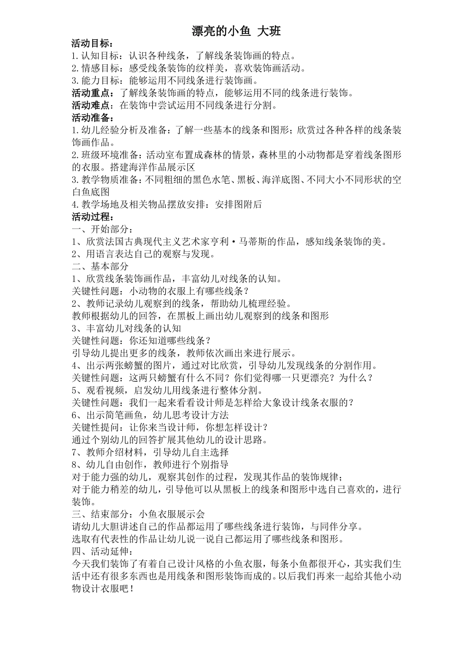 漂亮的小鱼教案_第1页