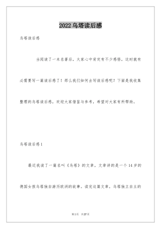 2024乌塔读后感_10