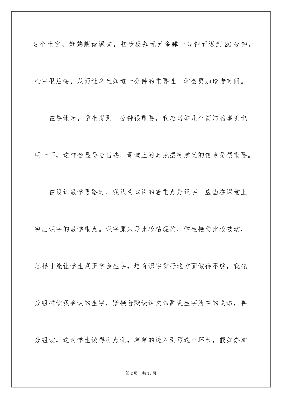2024二年级上册语文《一分钟》教学反思_第2页