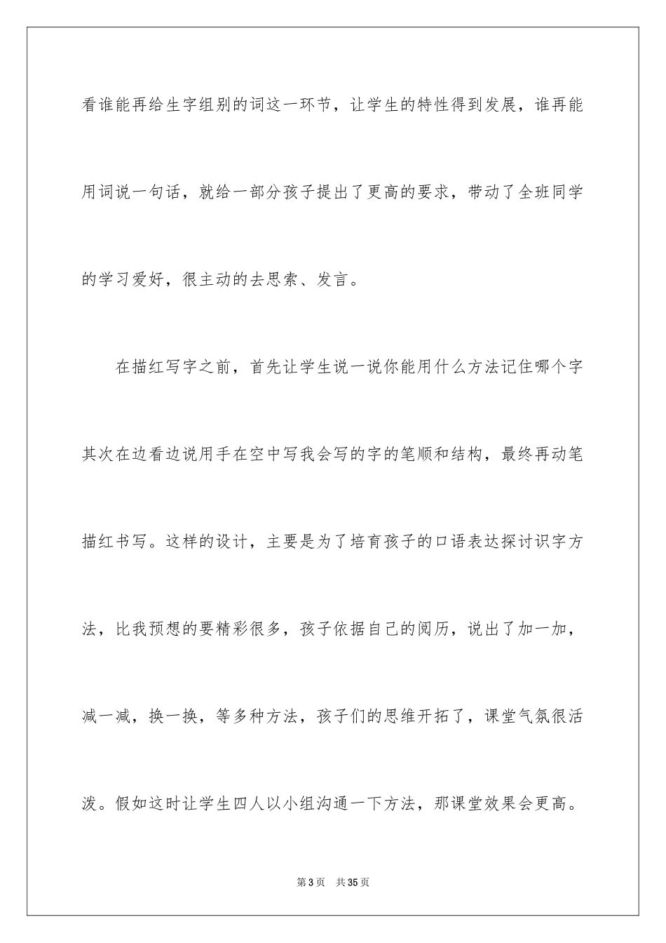 2024二年级上册语文《一分钟》教学反思_第3页