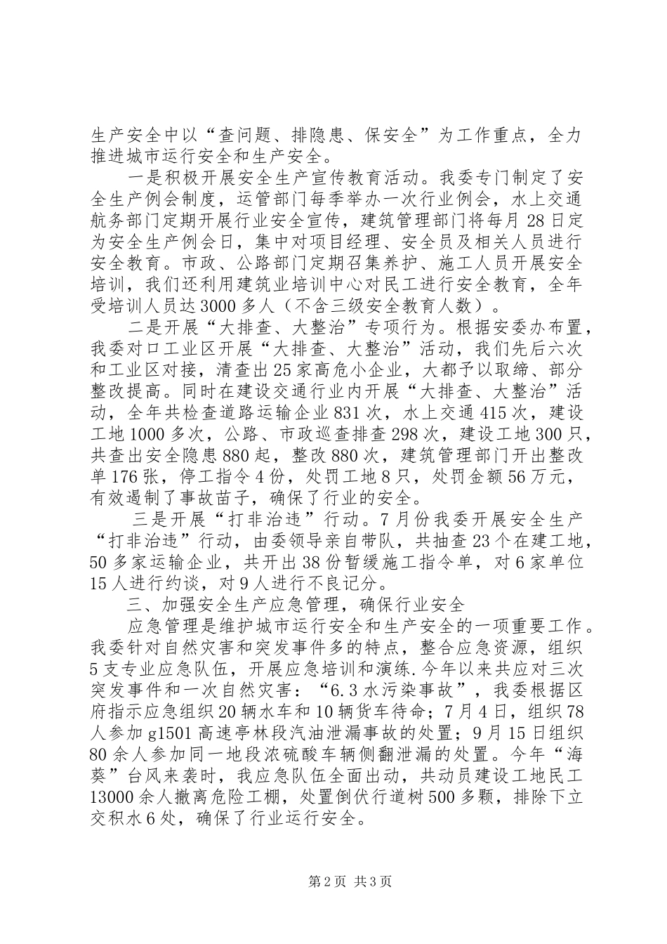 区建设交通委安全生产工作报告_第2页