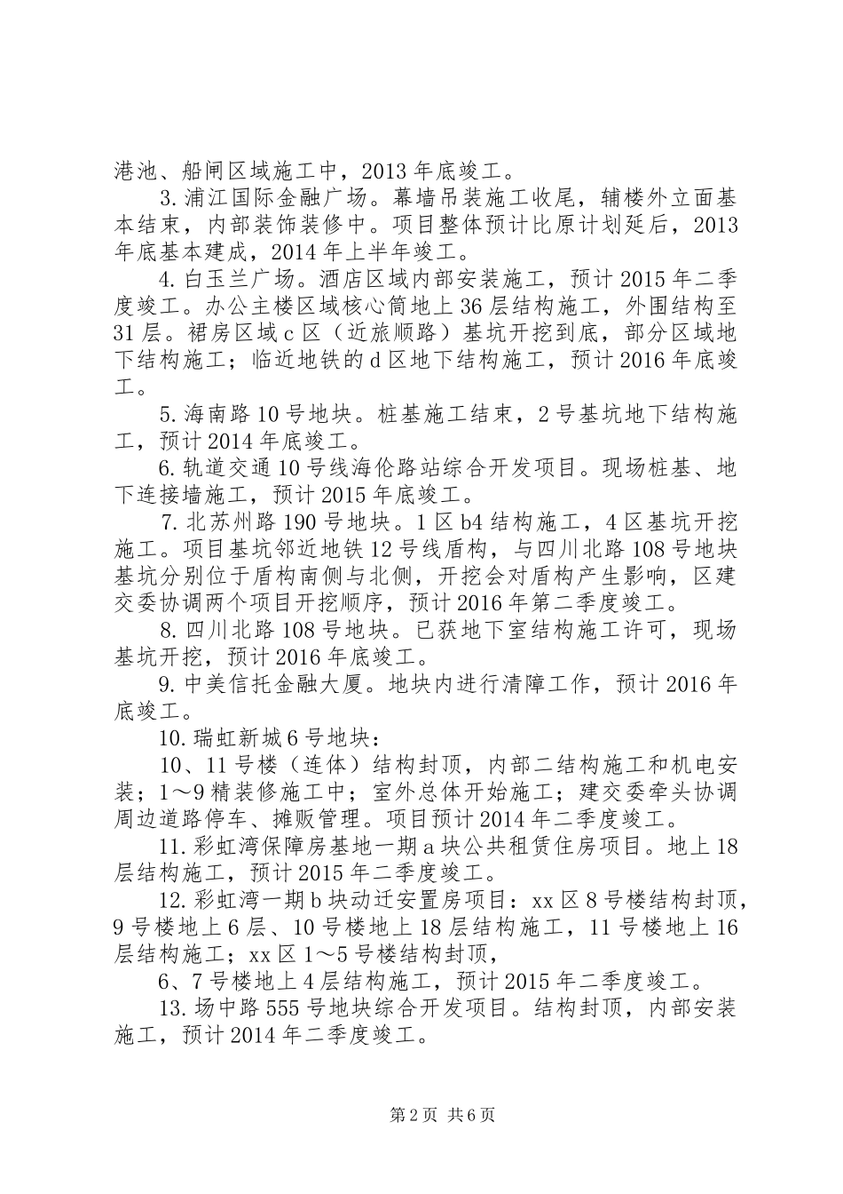 区建设和交通委员会工作报告_第2页